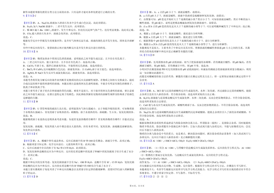 2020年日照市九年级（下）第一次月考化学试卷解析版_第4页