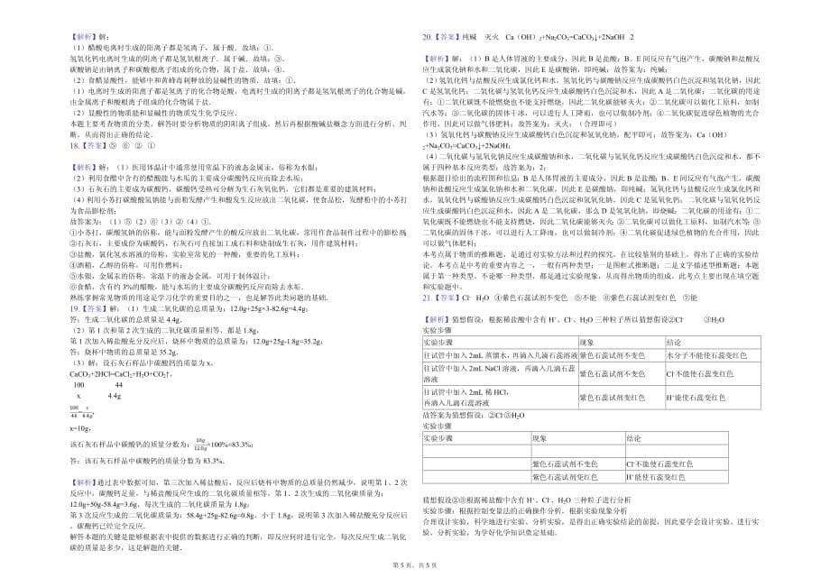 2020年日照市九年级（下）第一次月考化学试卷解析版_第5页