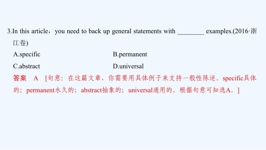 英语高三一轮复习系列江苏专用课件：第二部分 语法核心突破 第二课时 .ppt_第4页