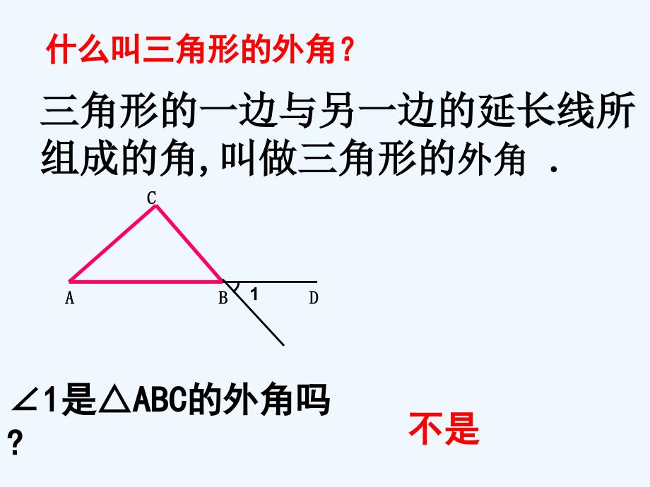 苏科版数学七下《三角形的内角和》（第3课时）ppt课件.ppt_第2页