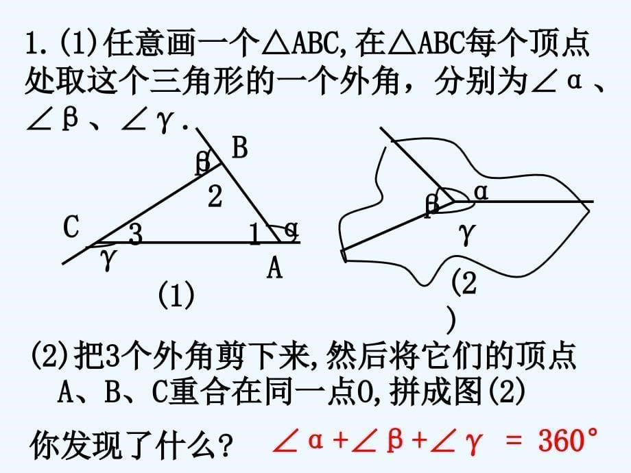 苏科版数学七下《三角形的内角和》（第3课时）ppt课件.ppt_第5页