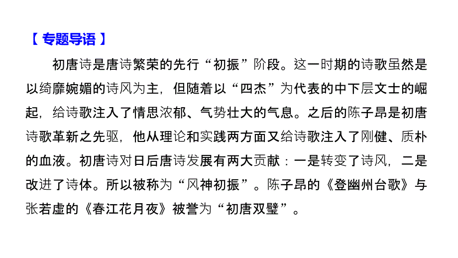 高中语文苏教选修《唐诗宋词选读》课件：专题一 和晋陵陆丞早游望 .pptx_第2页