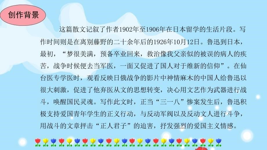 5《藤野先生》教学PPT课件【部编版人教版初中语文八年级上册】公开课课件 (20)_第5页