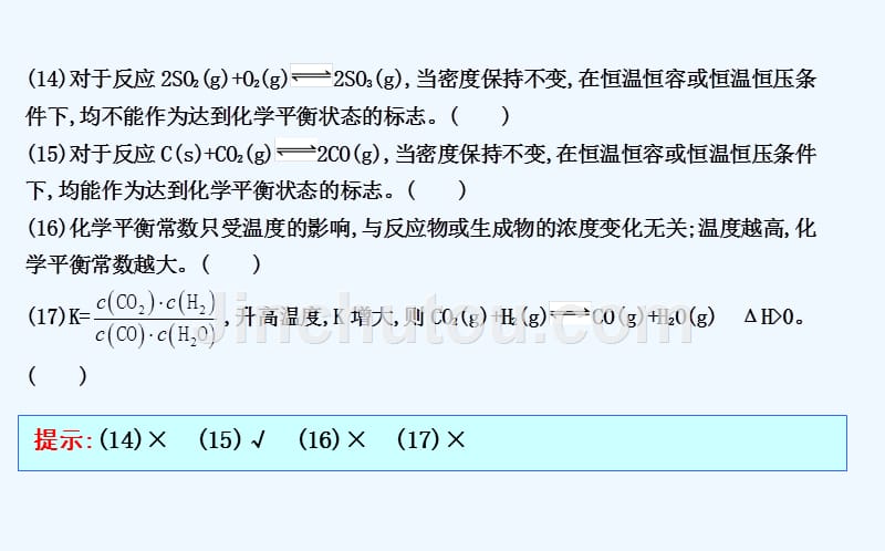 高考化学一轮复习课件：阶段回扣排查（五）（含第七、八章）（15） .ppt_第4页