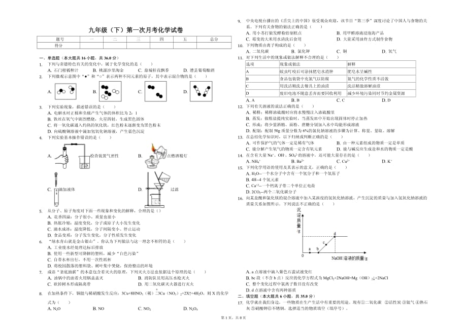 2020年德州市九年级（下）第一次月考化学试卷解析版_第1页