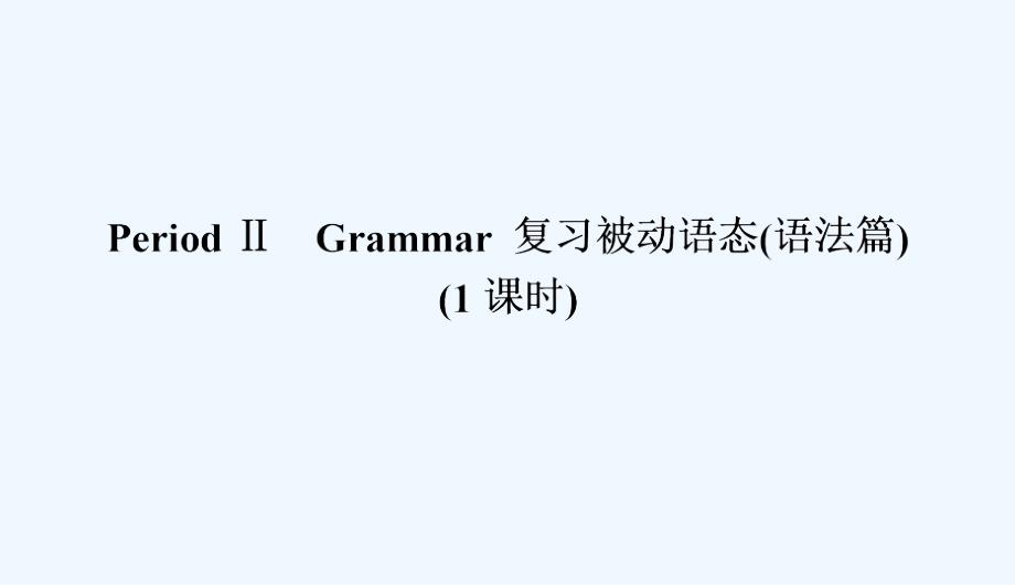 高二上学期外研英语必修五同步课件：4-2 .ppt_第3页