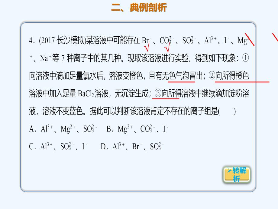 高考化学一轮复习考点精讲实用课件：第10章 10.2.2 离子的检验和推断 .ppt_第3页