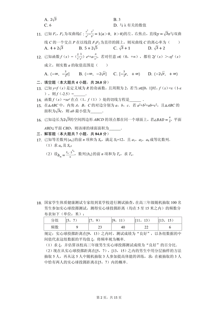 2020年辽宁省朝阳市重点高中高考数学四模试卷（文科）解析版_第2页