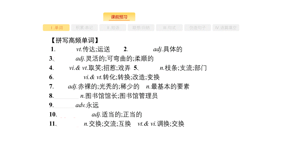 英语新优化浙江大一轮课件：选修6 6.2 .pptx_第3页