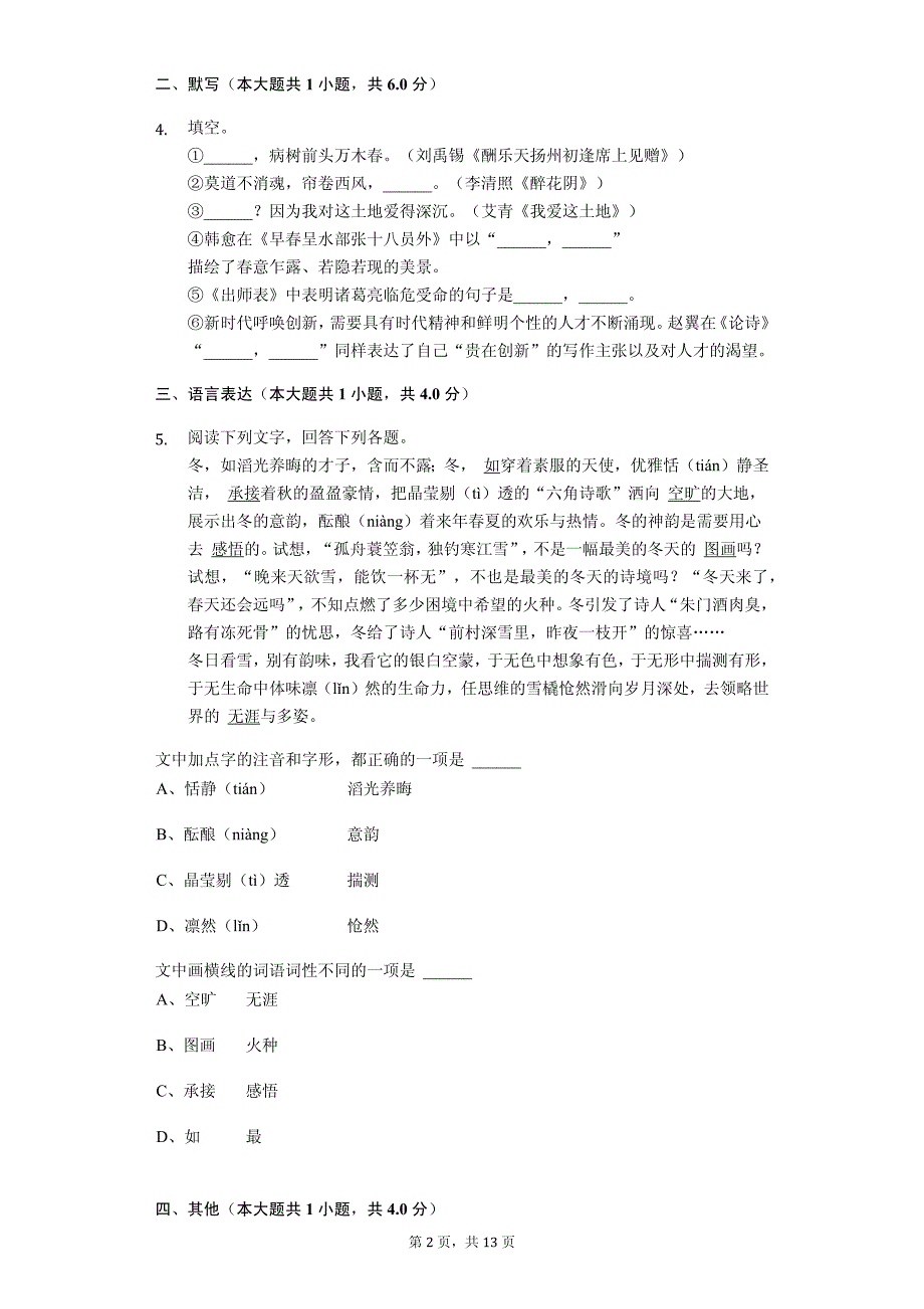 2020年山东省济南市中考语文模拟试卷_第2页