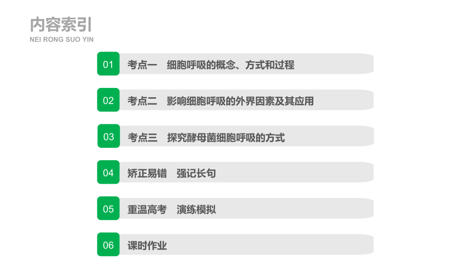 生物新导学大一轮人教通用课件：第三单元 细胞的能量供应和利用 第8讲 .pptx_第3页