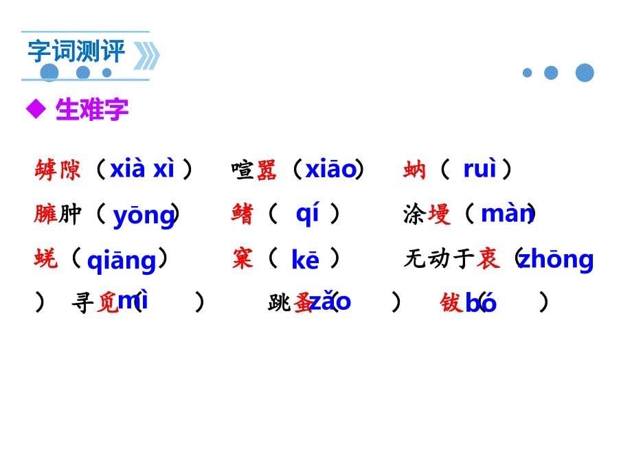 《蝉》教学PPT课件 【部编版统编教材 人教版初中八年级语文上册】公开课 (8)_第5页