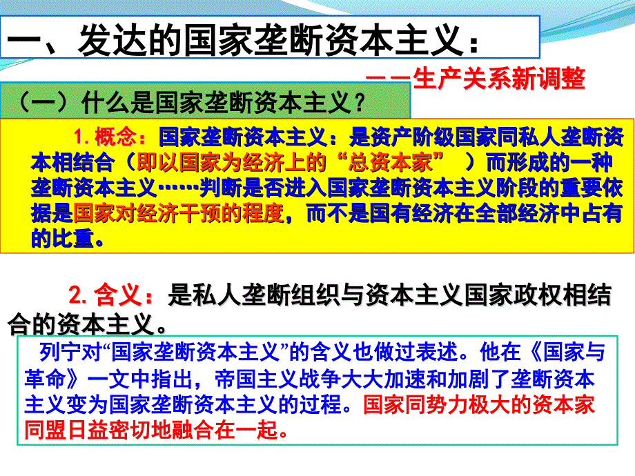 《当代资本主义的新变化》【公开课教学PPT课件】_第4页