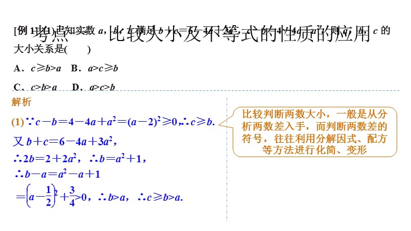 高考一轮文科数学（人教B）多媒体课件：第七章第1节　不等式的性质与一元二次不等式 .pptx_第4页