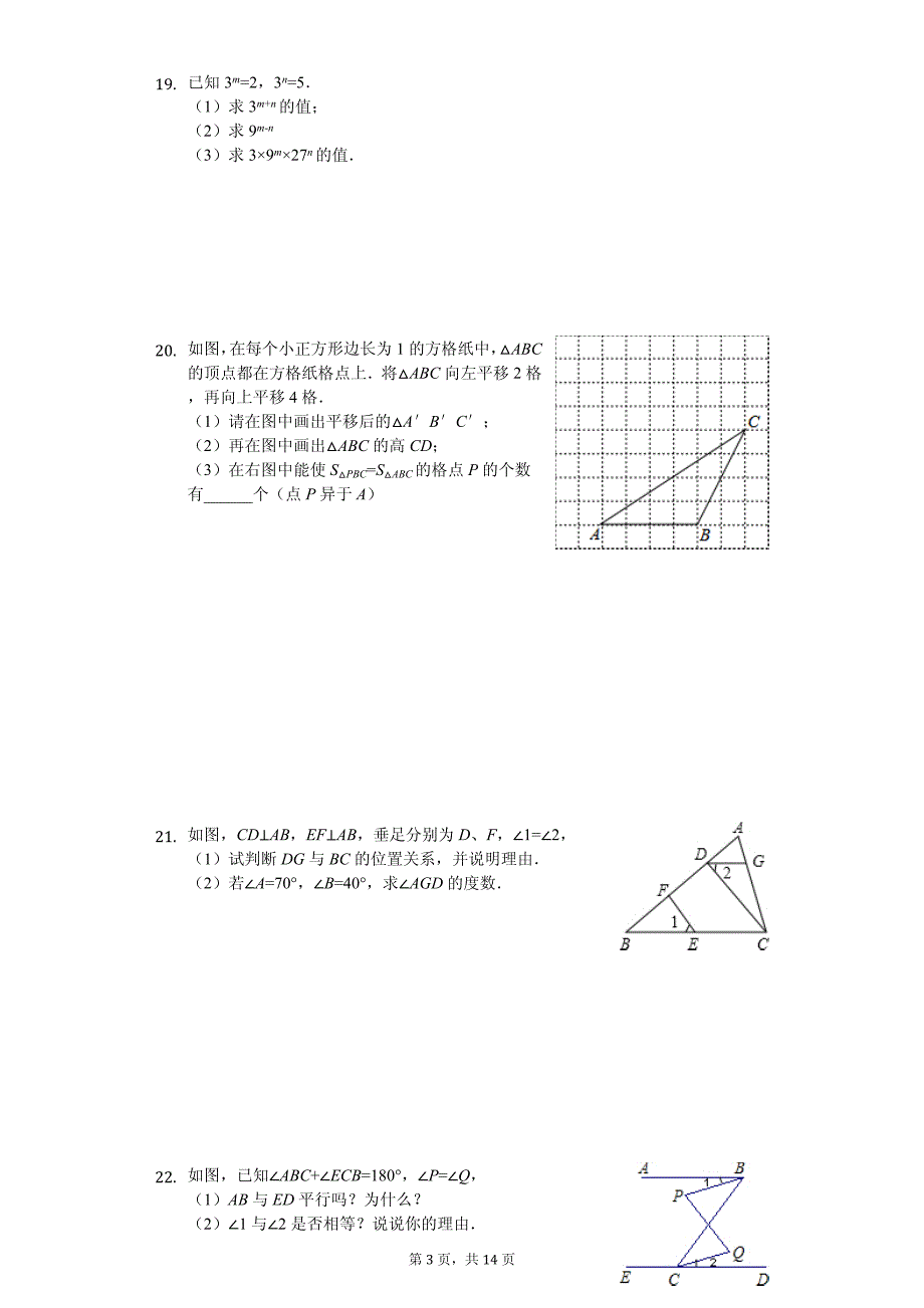 2020年盐城市七年级（下）开学数学试卷含答案_第3页