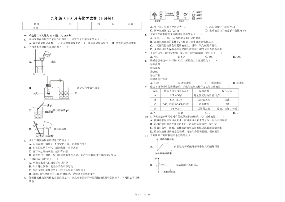 2020年十堰市部分学校九年级（下）月考化学试卷（3月份）解析版_第1页