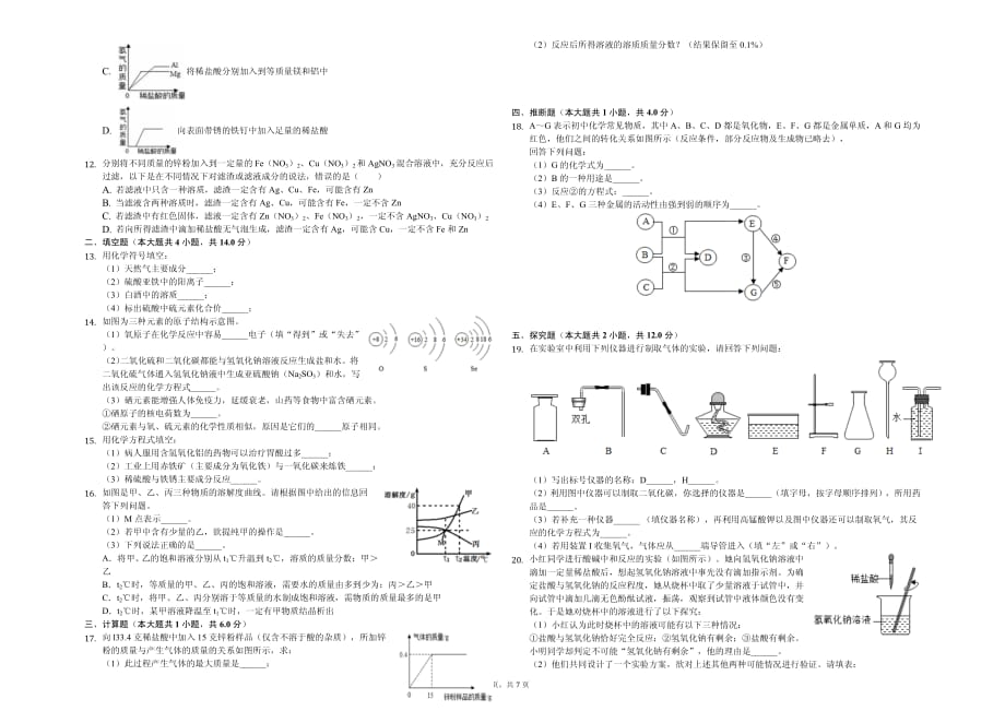 2020年十堰市部分学校九年级（下）月考化学试卷（3月份）解析版_第2页