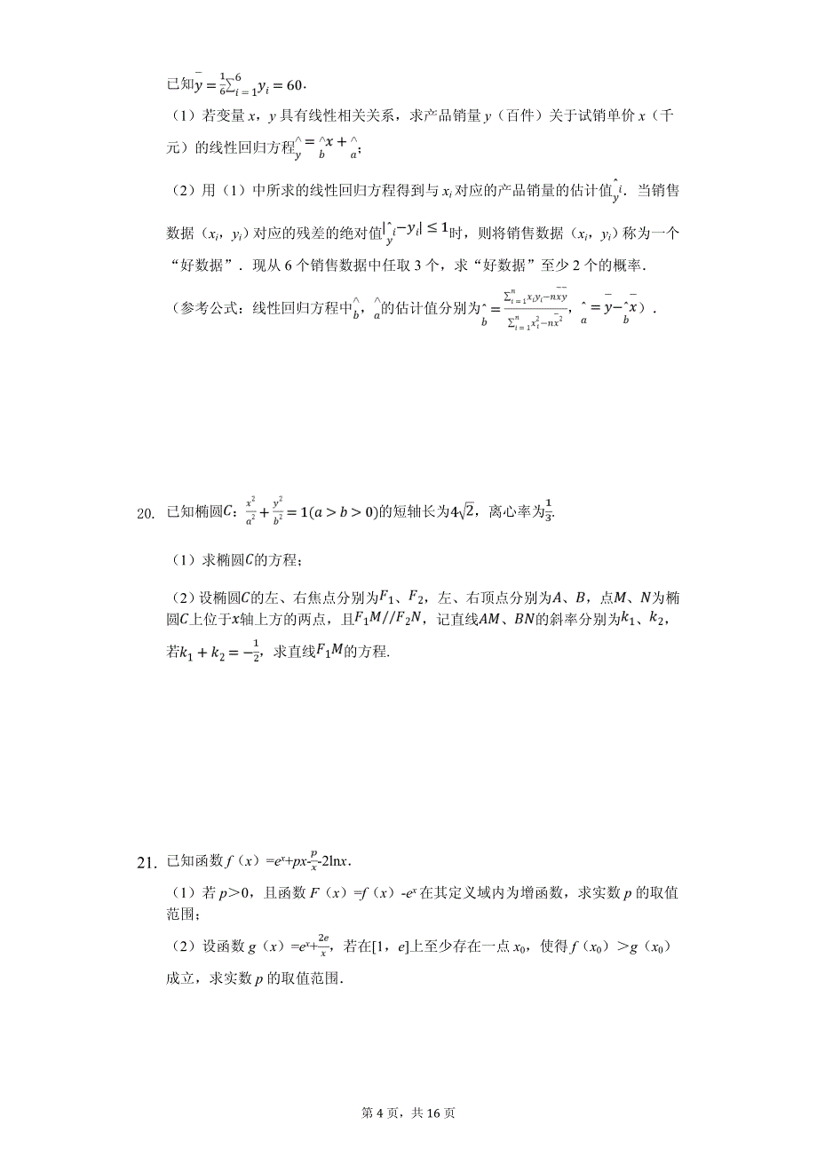 2020年山东省烟台市高考数学模拟试卷（文科）（5月份）_第4页