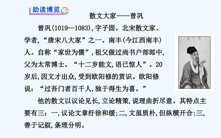 高中语文粤教选修《唐宋散文选读》课件：第一单元 第3课 道山亭记1 .ppt_第4页