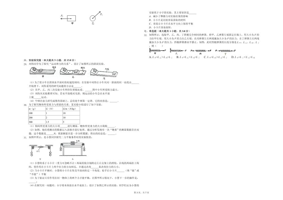 2020年黔东南州八年级（下）第一次月考物理试卷含答案_第3页