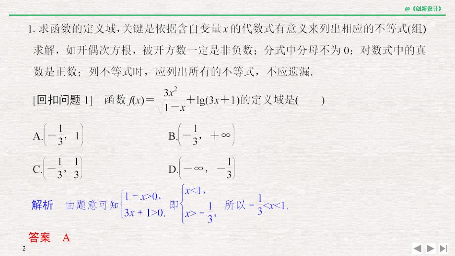 高三数学（理）二轮专题复习课件：考前冲刺四 溯源回扣二 函数与导数 .pptx_第2页