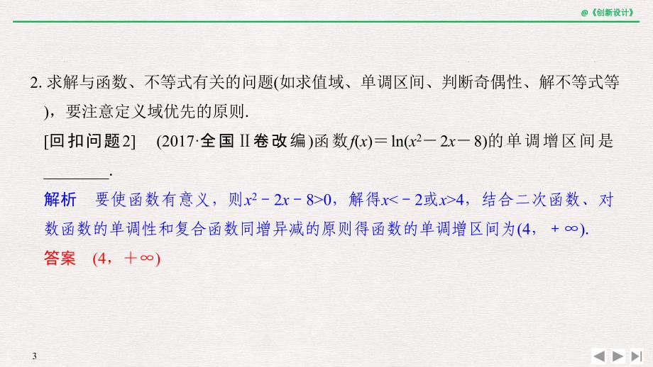 高三数学（理）二轮专题复习课件：考前冲刺四 溯源回扣二 函数与导数 .pptx_第3页