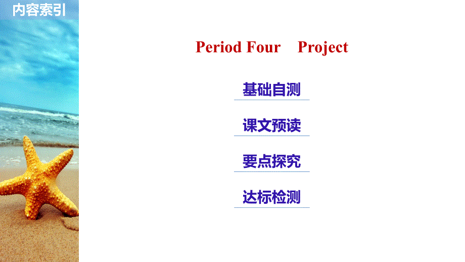 英语新导学笔记译林必修二通用实用课件：Unit 3 Period Four .pptx_第2页