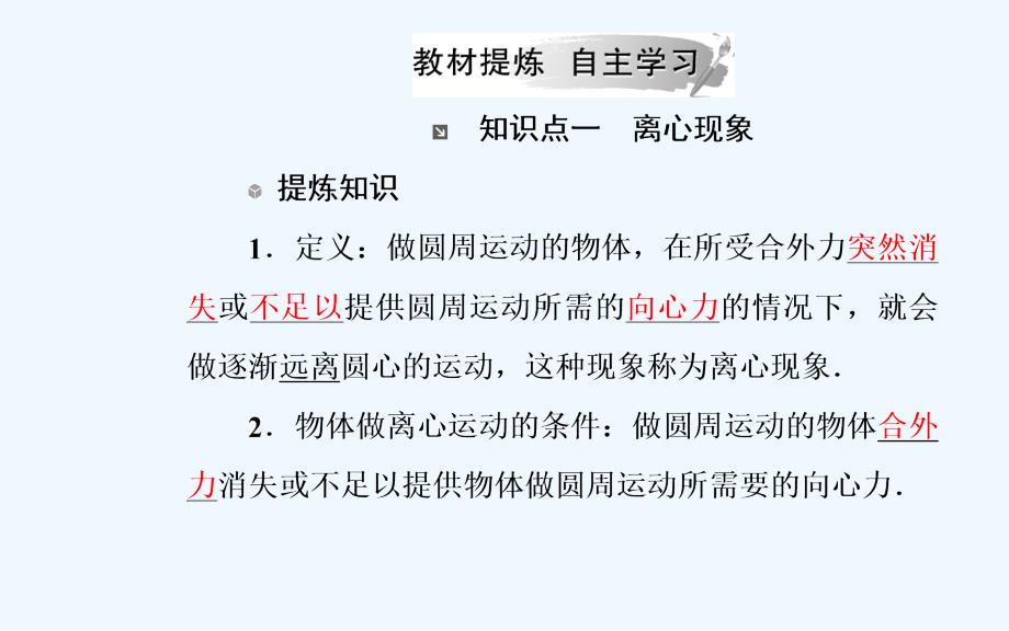 高中物理粤教必修二课件：第二章 第三节离心现象及其应用 .ppt_第3页