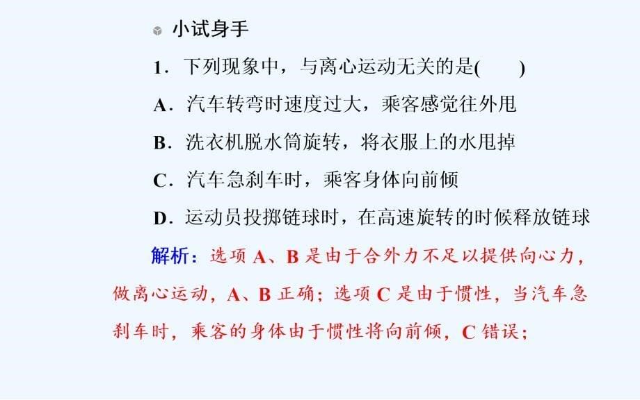 高中物理粤教必修二课件：第二章 第三节离心现象及其应用 .ppt_第5页