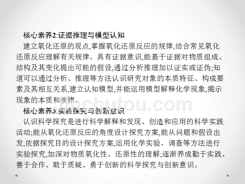 高考化学大一轮（鲁科）课件：学科素养专项提升2 氧化还原反应方程式的书写与有关计算（15张PPT） .pptx_第3页