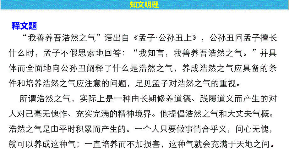 高中语文人教《先秦诸子选读》课件：第二单元 六、我善养吾浩然之气 .pptx_第4页