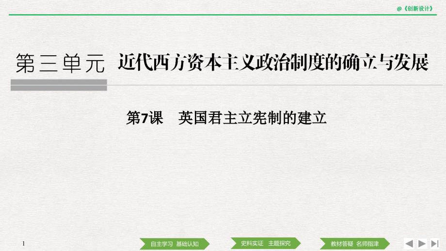 高中历史人教必修一课件：第三单元 近代西方资本主义政治制的确立与发展 第7课 .pptx_第1页