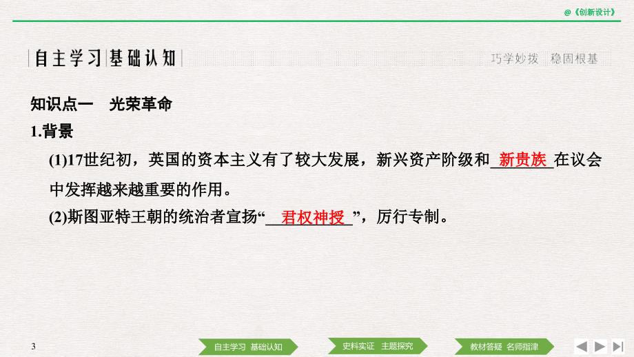 高中历史人教必修一课件：第三单元 近代西方资本主义政治制的确立与发展 第7课 .pptx_第3页