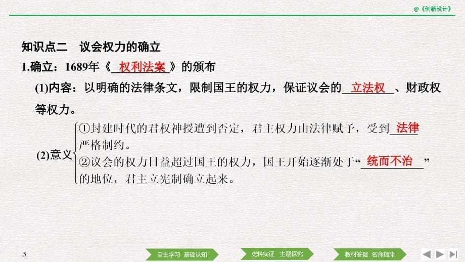 高中历史人教必修一课件：第三单元 近代西方资本主义政治制的确立与发展 第7课 .pptx_第5页