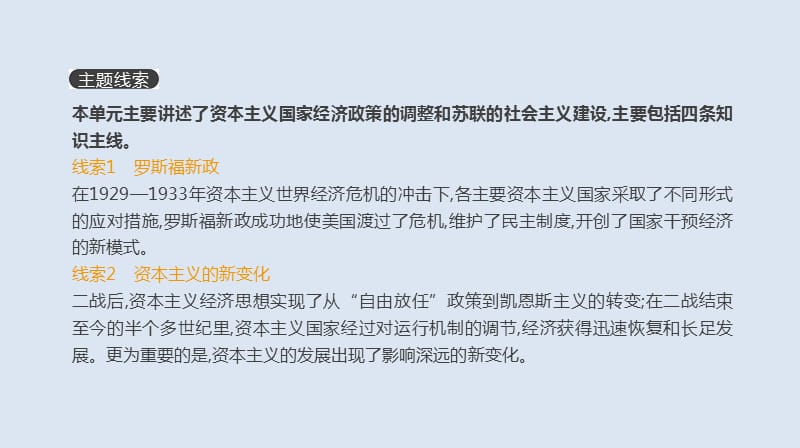 高考人教历史一轮复习课件：第10单元　世界各国经济体制的创新与调整 .pptx_第2页