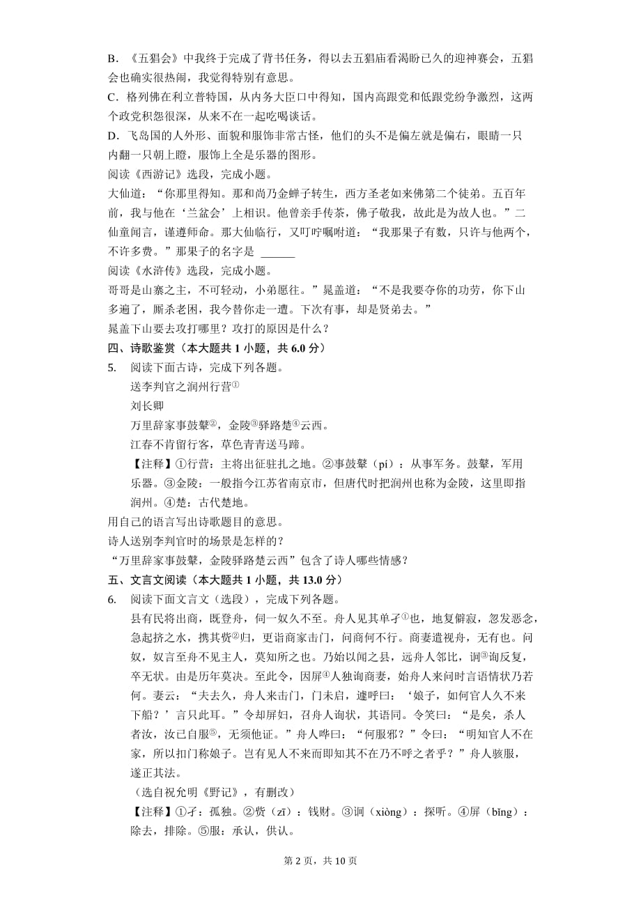 2020年江苏省镇江市中考语文调研试卷答案版_第2页
