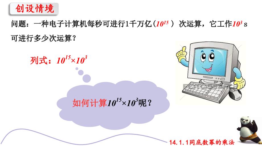 《同底数幂的乘法》教学PPT课件 初中数学公开课_第3页