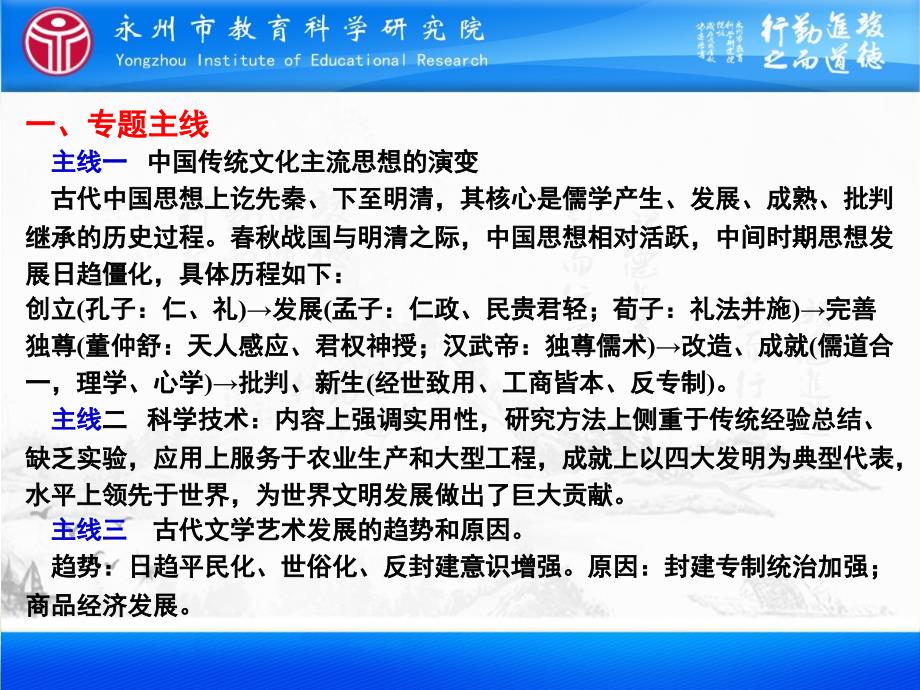 湖南省永州市年高考历史学科研究团队二轮复习专题课件：专题3 第4课时 中国古代传统文化的主流思想和科技文艺 .pptx_第3页