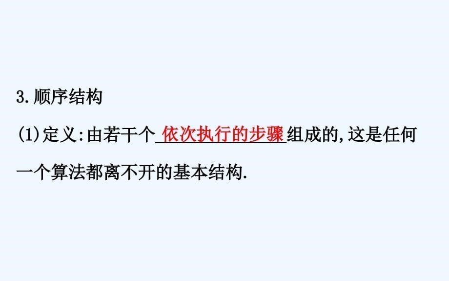 高中数学人教A必修3课件：1.1.2.1程序框图、顺序结构 .ppt_第5页