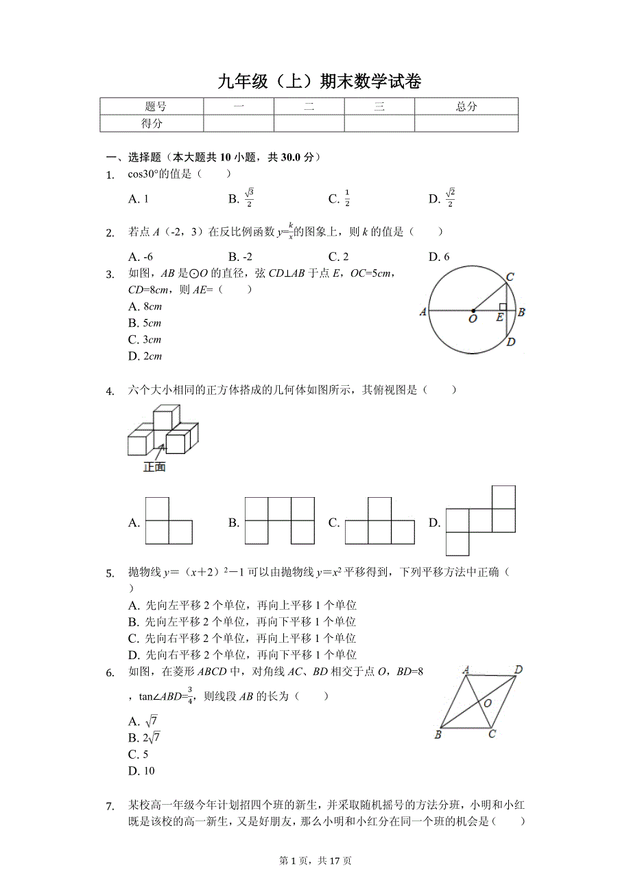 2020年晋中市九年级（上）期末数学试卷含答案_第1页