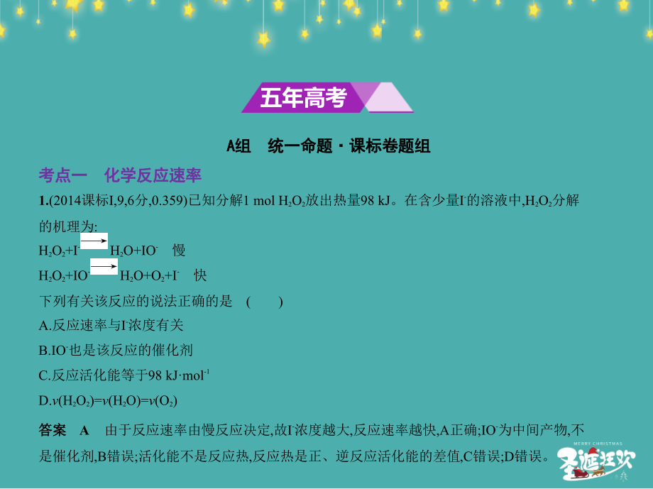 高考化学一轮复习（课标3卷B）课件：专题七　化学反应速率和化学平衡 .pptx_第2页