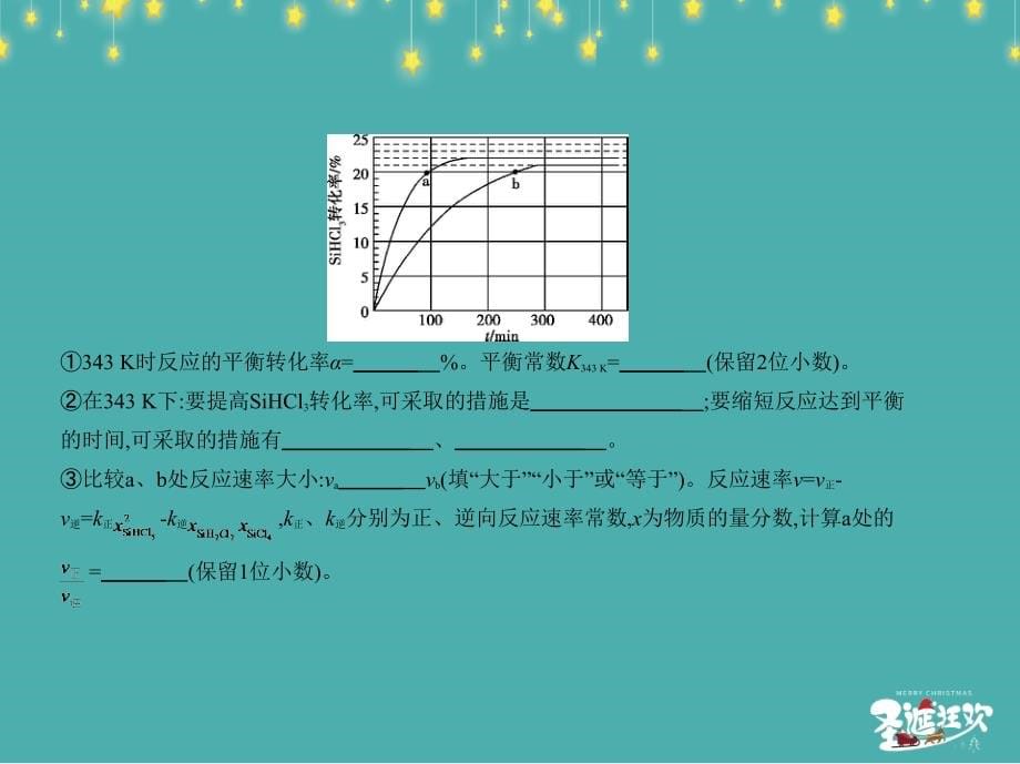 高考化学一轮复习（课标3卷B）课件：专题七　化学反应速率和化学平衡 .pptx_第5页