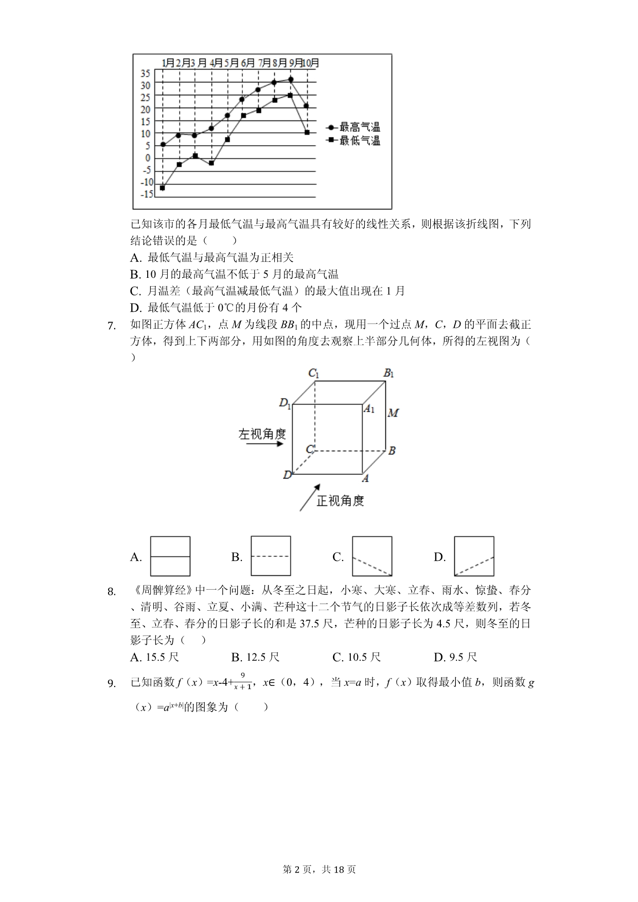 2020年山东省潍坊市高考数学模拟试卷（理科）（4月份）_第2页