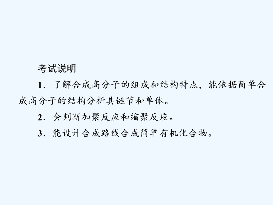 高考化学（人教经典）大一轮复习课件：选修5 有机化学基础选5-7 .ppt_第3页