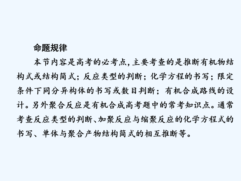 高考化学（人教经典）大一轮复习课件：选修5 有机化学基础选5-7 .ppt_第4页