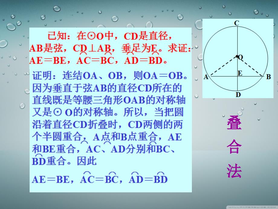 《垂直于弦的直径》教学PPT课件【初中数学】公开课_第4页