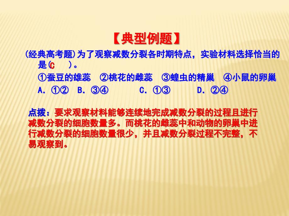 高三生物课堂同步提升复习课件35(必修2第2章第1节_减数分裂和受精作用)_第3页