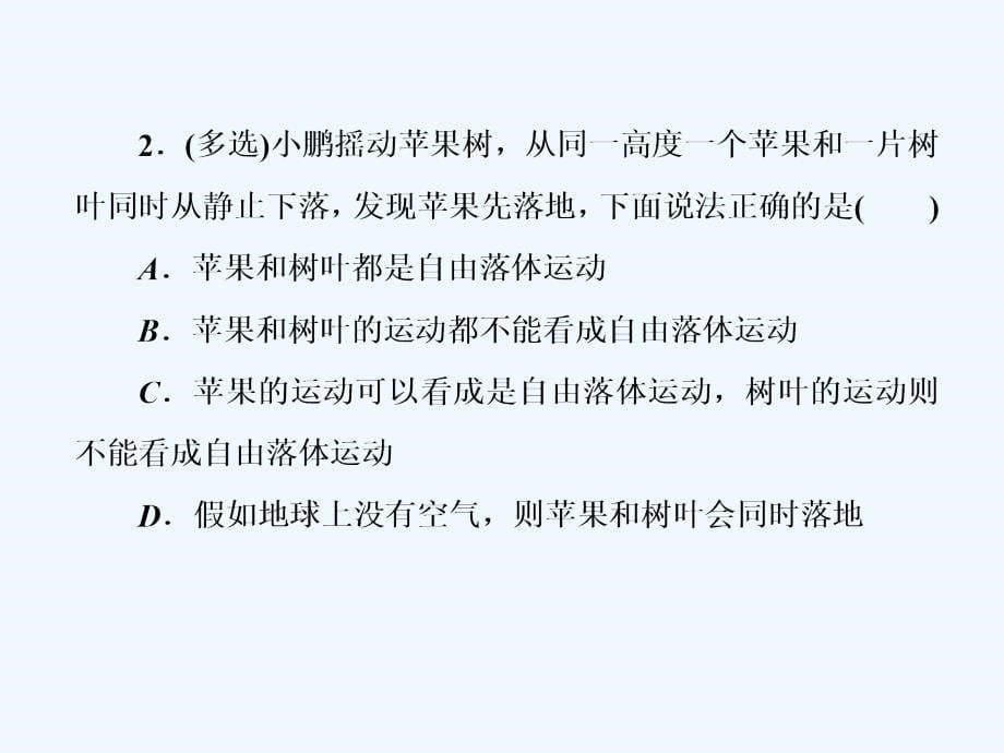 高一上学期人教物理必修一课件：第二章匀变速直线运动的研究2-5 .ppt_第5页