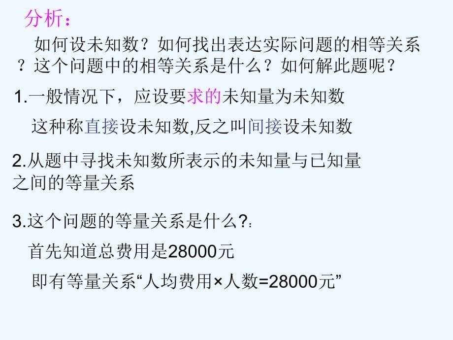 苏科版数学九上《用一元二次方程解决问题》ppt课件.ppt_第5页