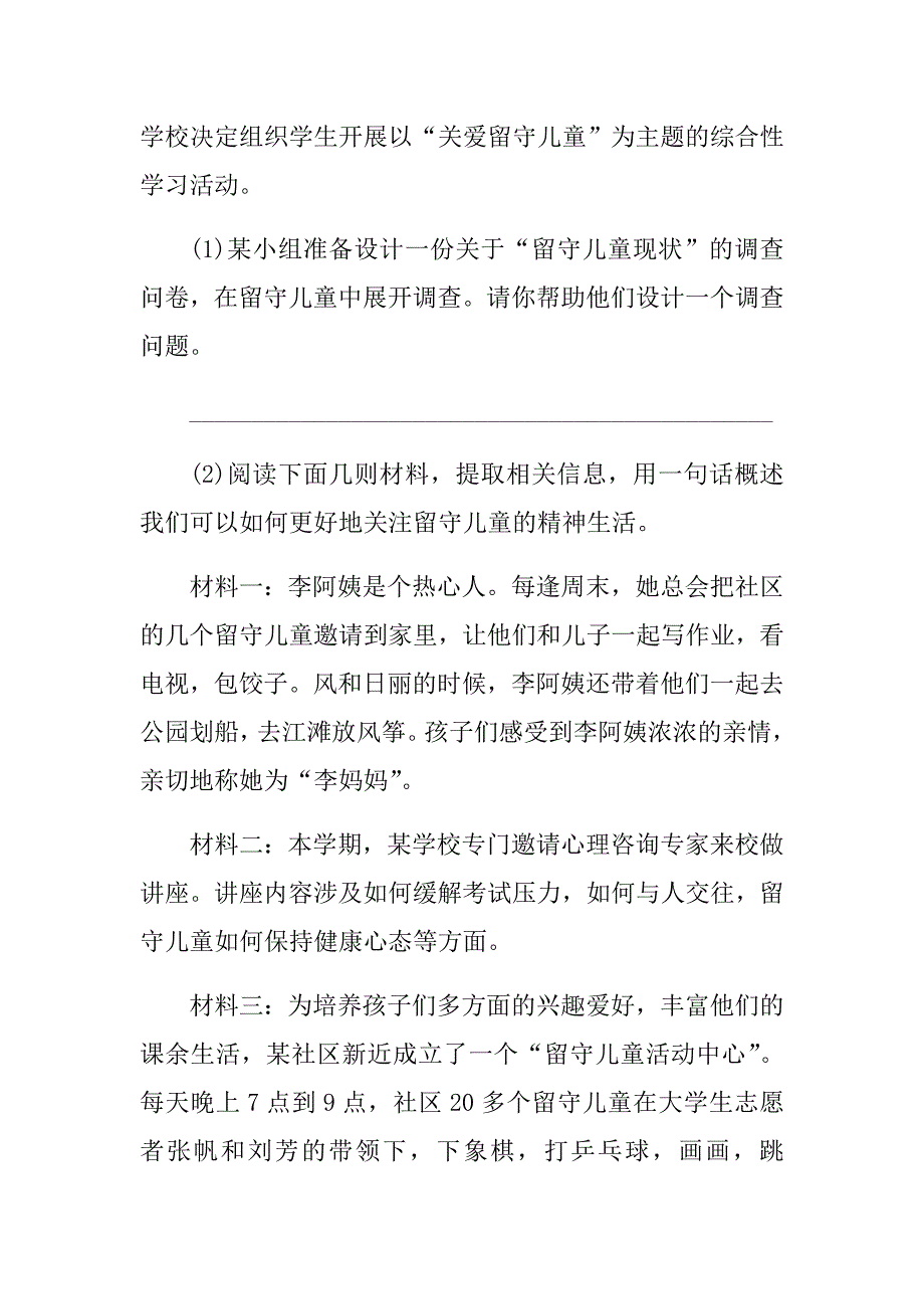 语文八年级下《庆祝奥林匹克运动复兴25周年》同步检测试卷及答案_第3页